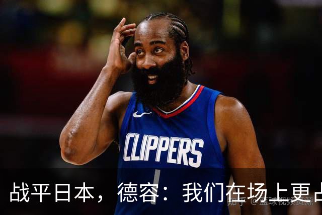 战平日本，德容：我们在场上更占据主动 我实际上踢的是防守位置